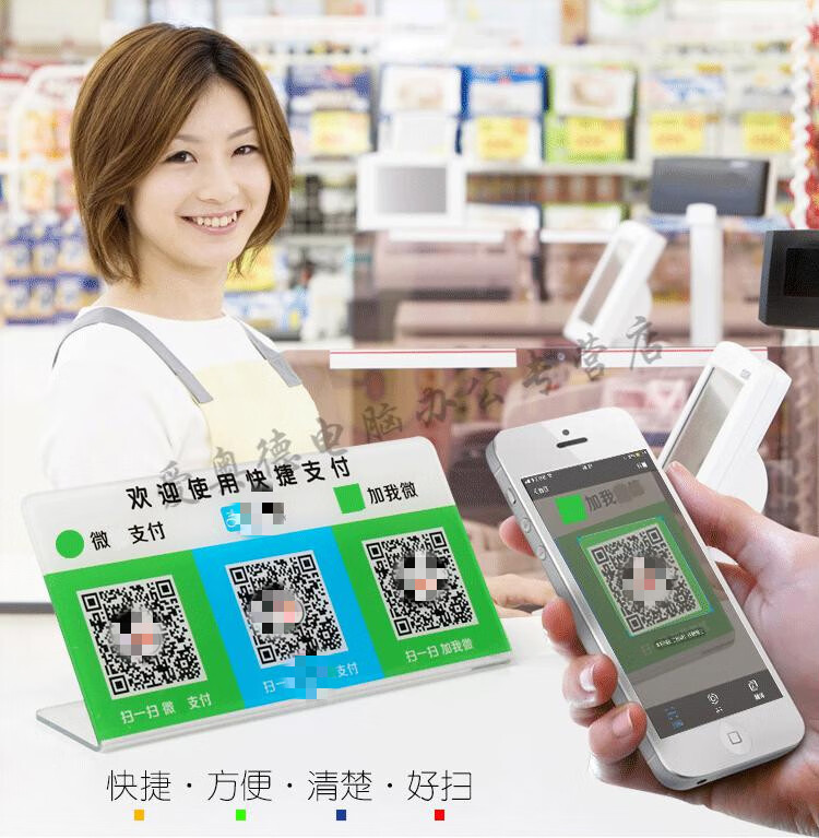 二维码展示牌微信收款码立牌摆台支付牌定制收钱牌防水贴纸白色米奇