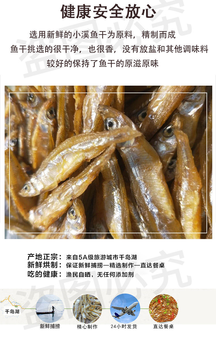千岛湖特产小贡鱼淡水鱼干渔家铁板烤制小鱼仔小贡鱼250g