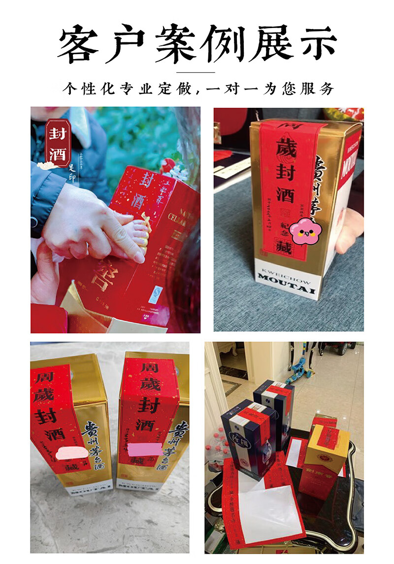 精选好物茅台周岁封酒贴纸宝宝满月周岁百天宴纪念酒坛封口贴茅台通用