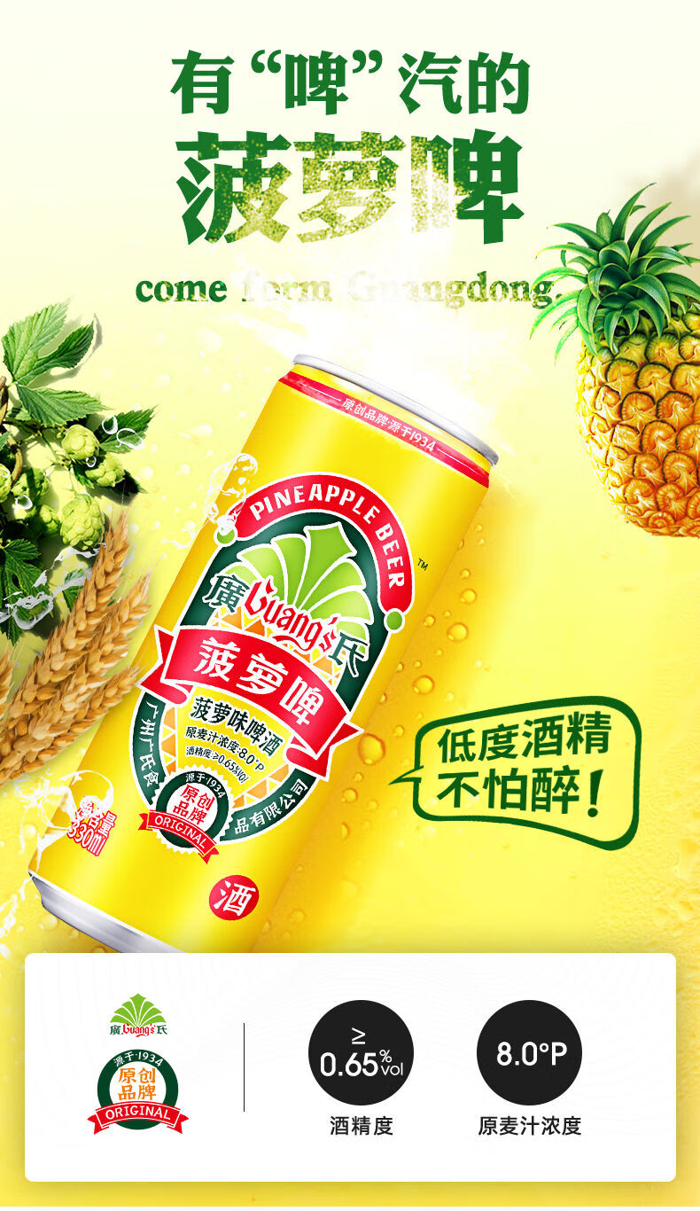 菠萝啤含酒精 广氏整箱碳酸饮料风味果啤菠萝味啤酒低度酒精 菠萝啤