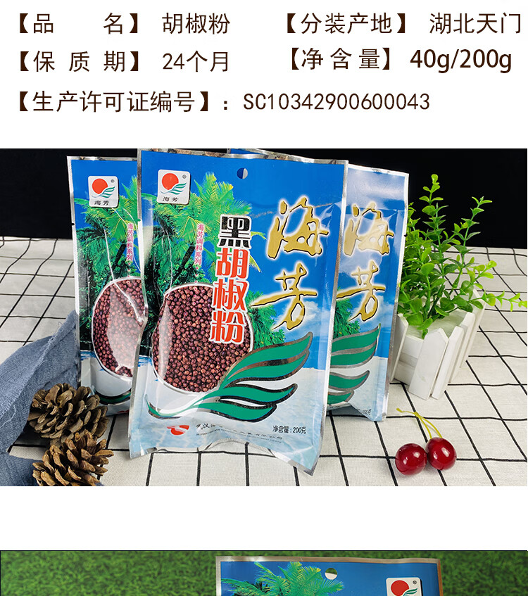 【分享好物】海芳黑胡椒粉白胡椒粉湖北特产黄潭米粉黑胡椒袋糊椒调料