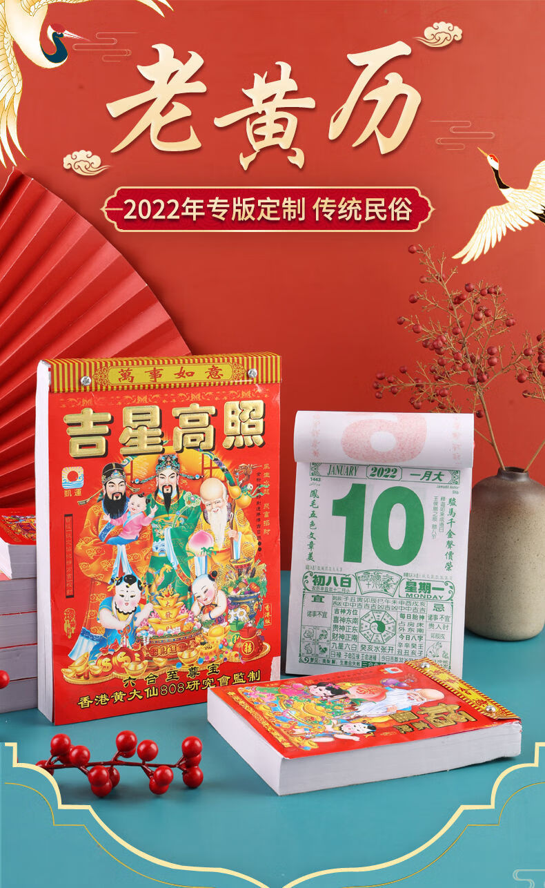 2022日曆掛曆老皇曆老黃曆撕歷擇吉日虎年手撕萬年曆黃道吉日掛曆正