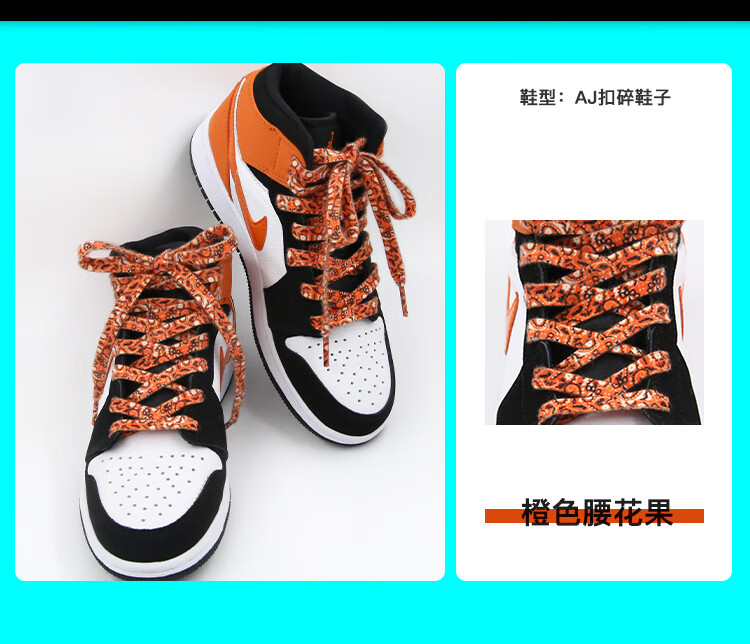 新款适配aj1鞋带适配aj1mid猪油黑橙二次元小扣碎篮板番茄炒蛋aj7橘色