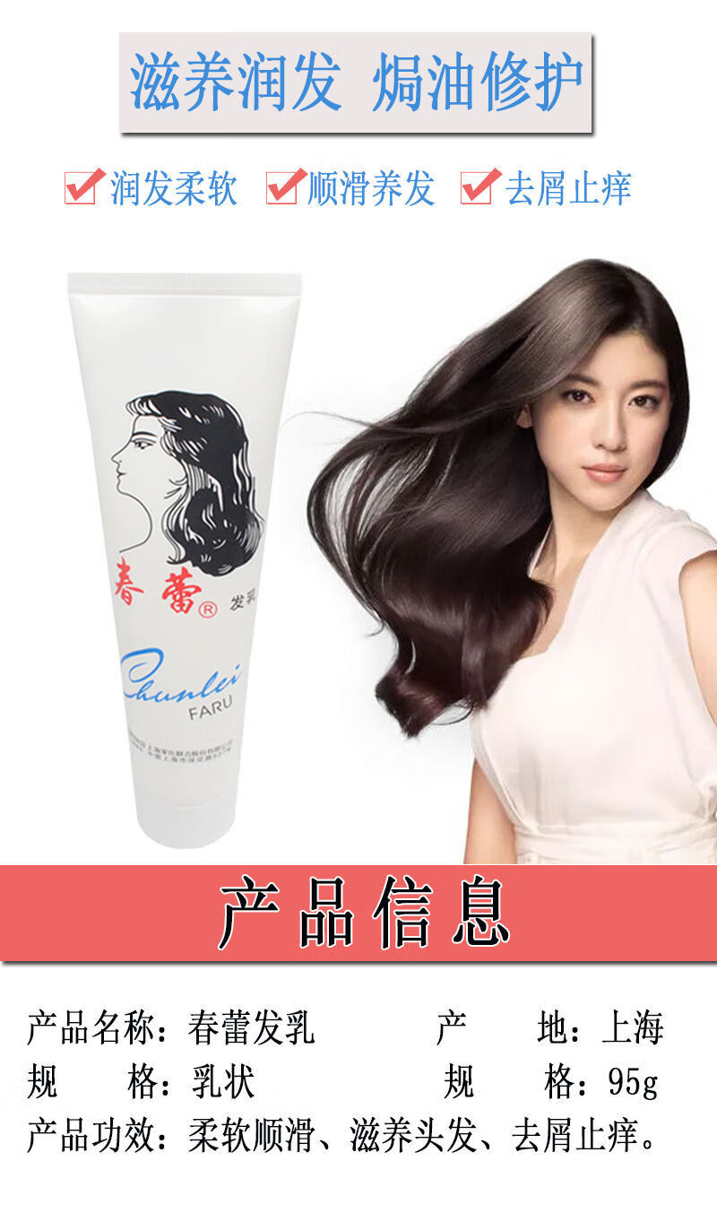 上海家化春蕾护发乳女免洗防毛躁保湿定型柔顺营养发油老牌国货春蕾发