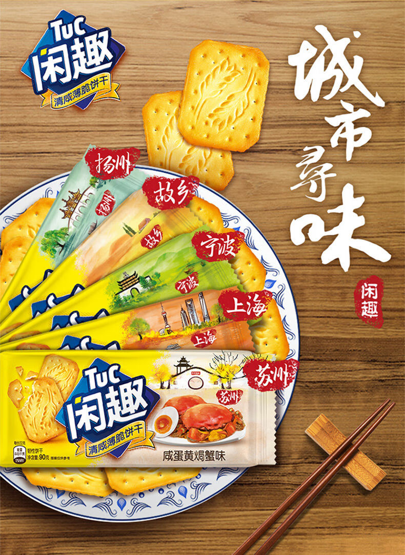 闲趣空气薄脆 亿滋闲趣饼干90g薄脆韧性饼干多口味咸味袋装原味休闲