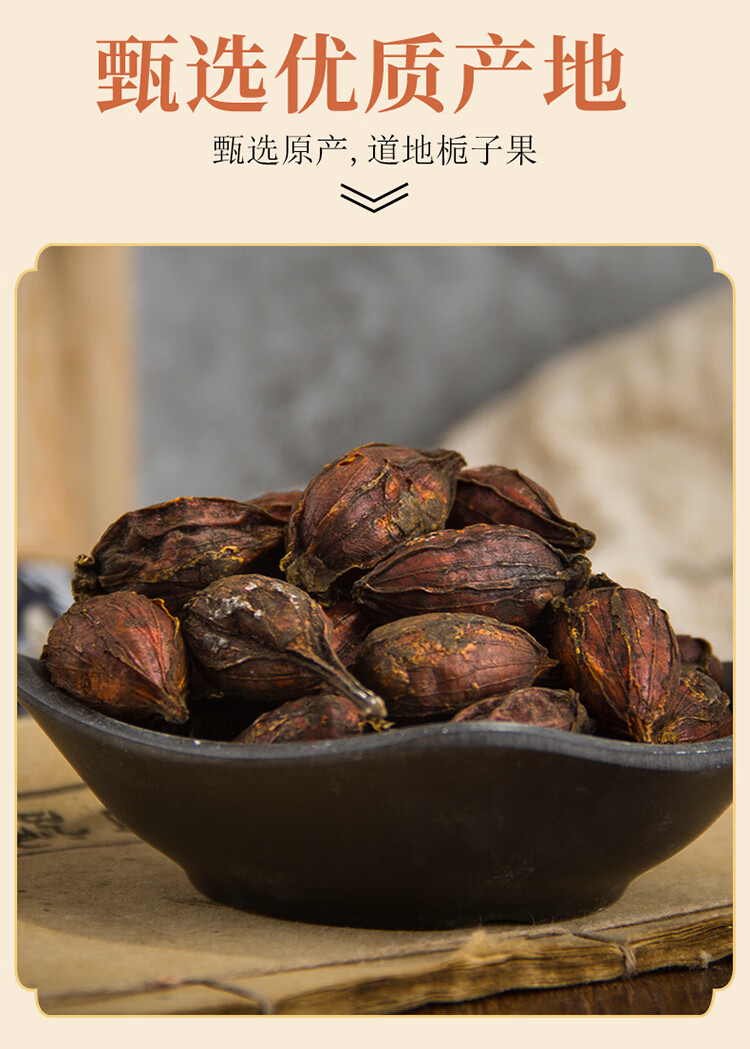 纯新货 炒栀子 焦栀子 炒枝子 栀子碳 炒山栀子 500克 500克【图片