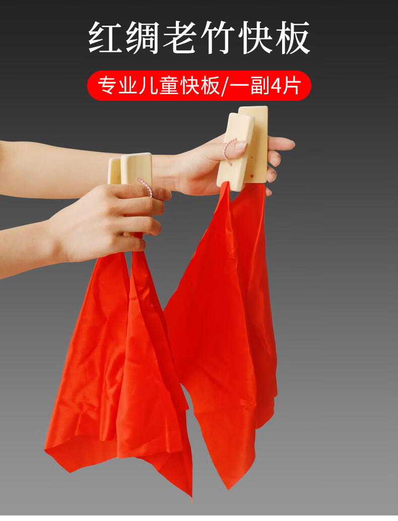 恒日晟初学儿童红绸快板四片小快板竹板入门小学生幼儿园成人响板儿