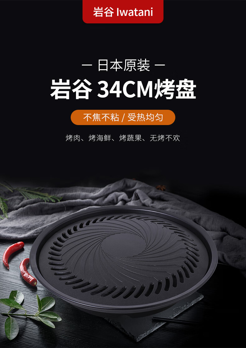 岩谷烤盘日本烧烤盘34cm加大烤肉盘板烧不易粘户外野营无烟韩式烤肉盘