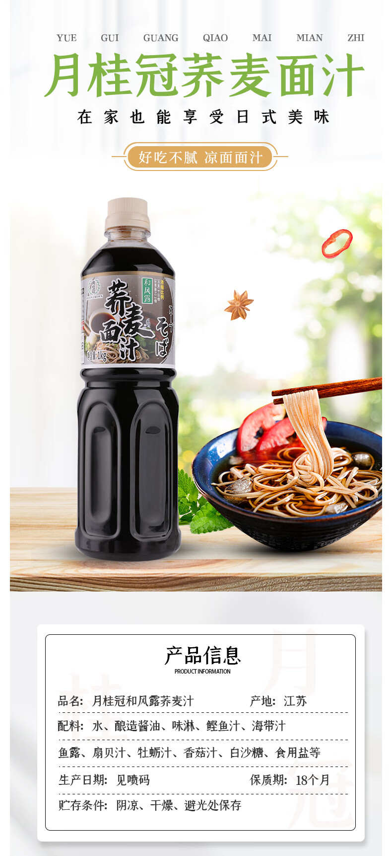 月桂冠荞麦面酱汁1kg日式凉面冷面荞麦面蘸汁酱油荞麦面汁