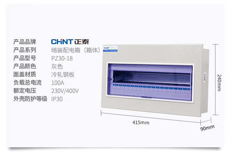 编号:10037472945700商品名称:正泰(chnt)家用照明箱pz30配电箱空开箱