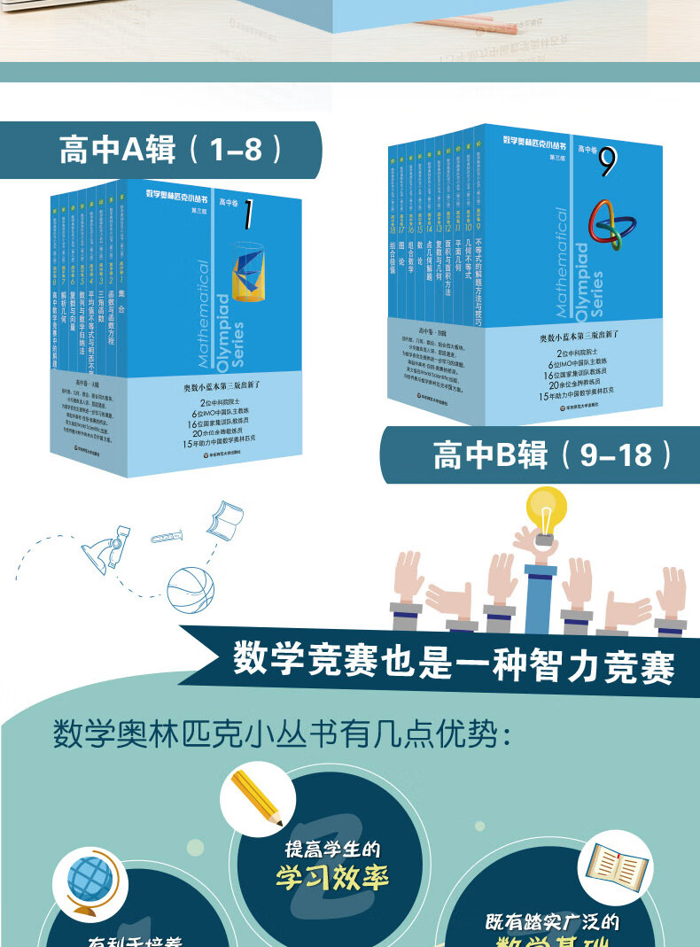 2022数学小丛书高中卷高中数学竞赛书小蓝本皮奥赛高考数学题型与技巧