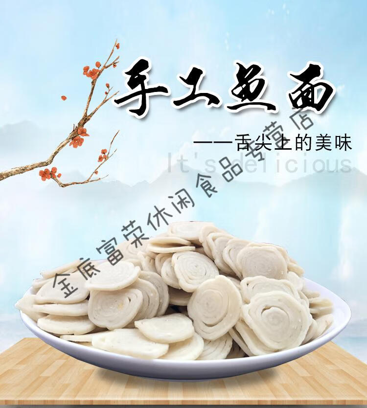 鱼面捶鱼湖北特产武汉新洲张店纯手工特级鱼面丝垂鱼【自然晒干 500