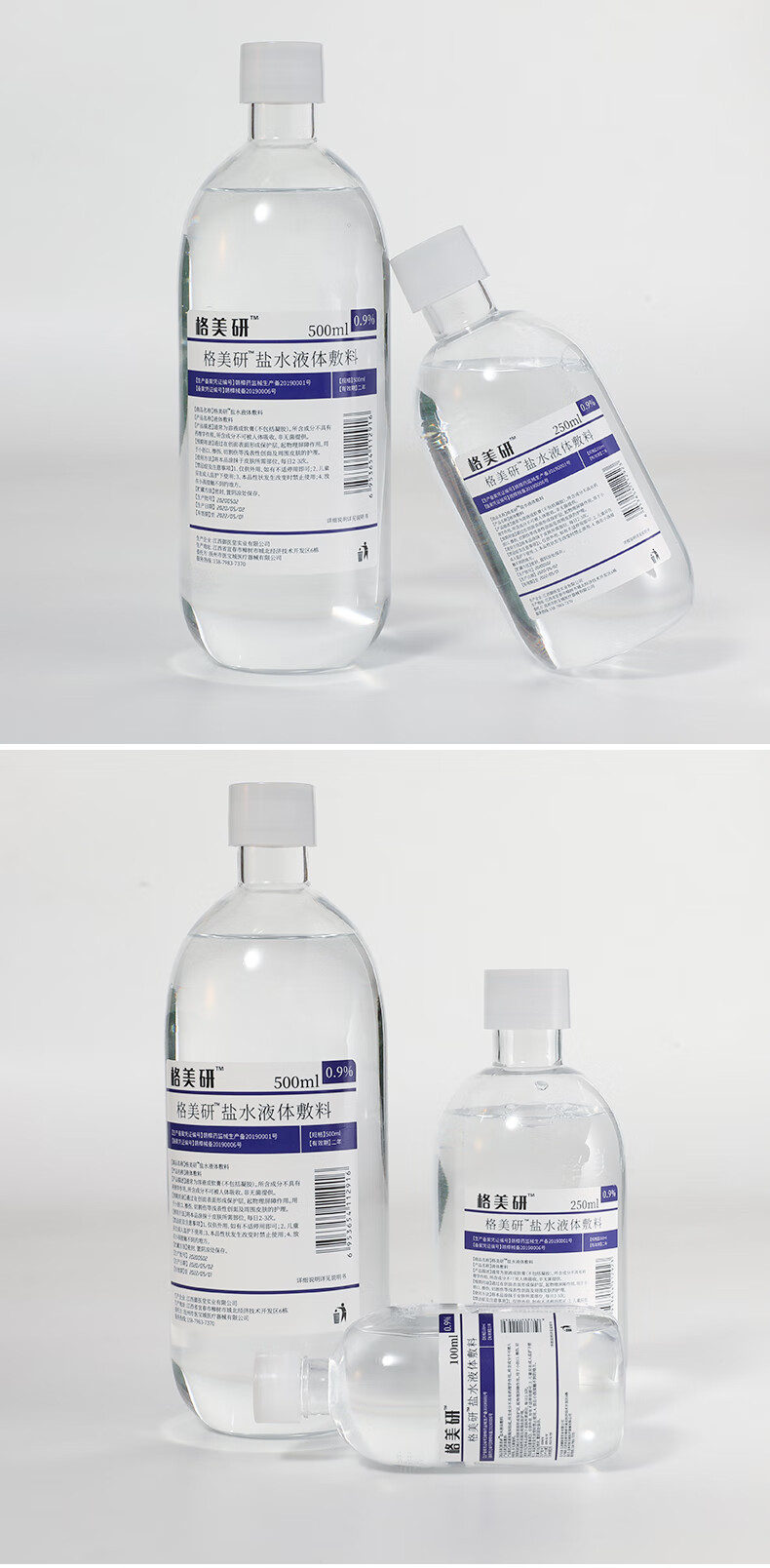 盐水液体辅料氯化钠溶液生理性盐水纹绣眉湿敷洗脸伤口清洗液否氯化钠