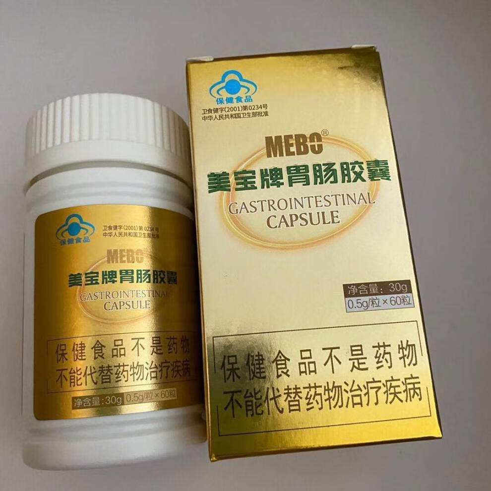 全新包装 原装 美宝牌胃肠胶囊 美宝胃肠胶囊每瓶60粒 全【图片 价格