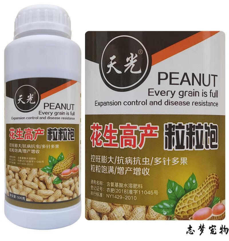 花生高产必配肥料花生专用叶面肥抗重茬下针多开跟生力地下猛长 花生