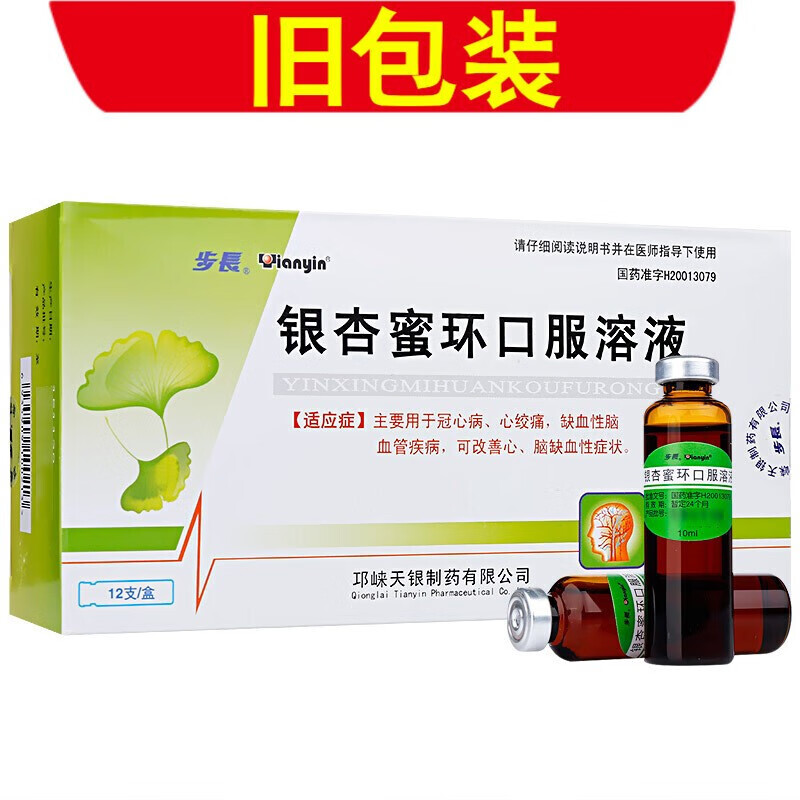 步长 银杏蜜环口服溶液 10ml*12支痛 冠心病稳定型痛 冠心病绞痛 3
