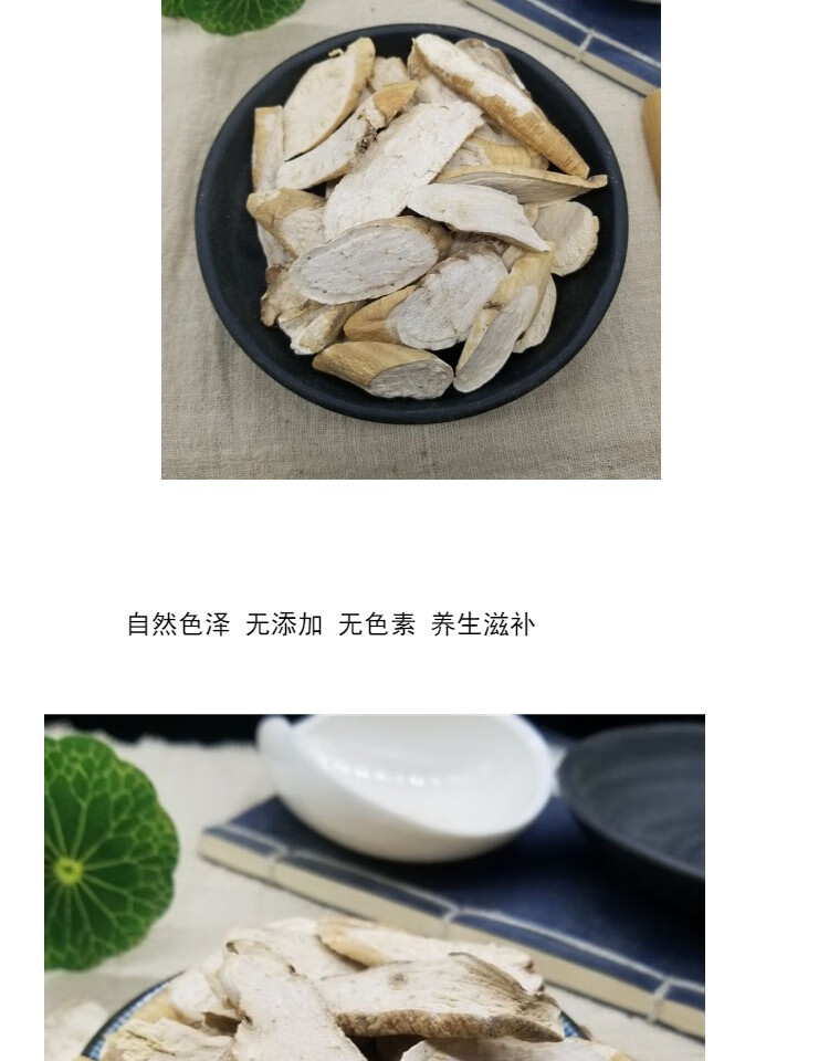 中药材 白芪 白芪片 青羊参 500g 青阳参 六月凌【图片 价格 品牌