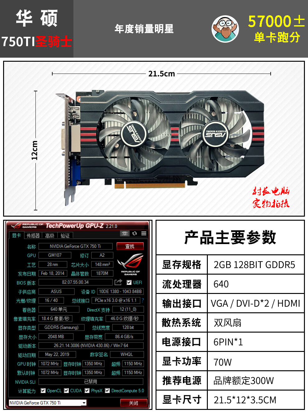 华硕等gtx750ti 2g 台式电脑游戏显卡 有960 4g 1060 2gb【图片 价格