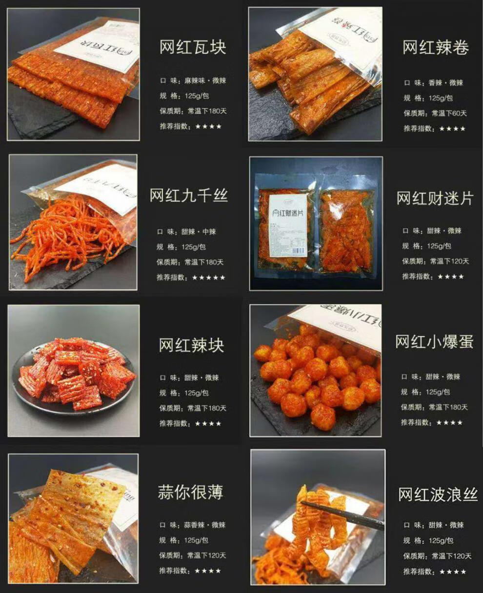 0kg店铺:gadmei官方旗舰店商品编号:10049963372936商品名称:网红辣条