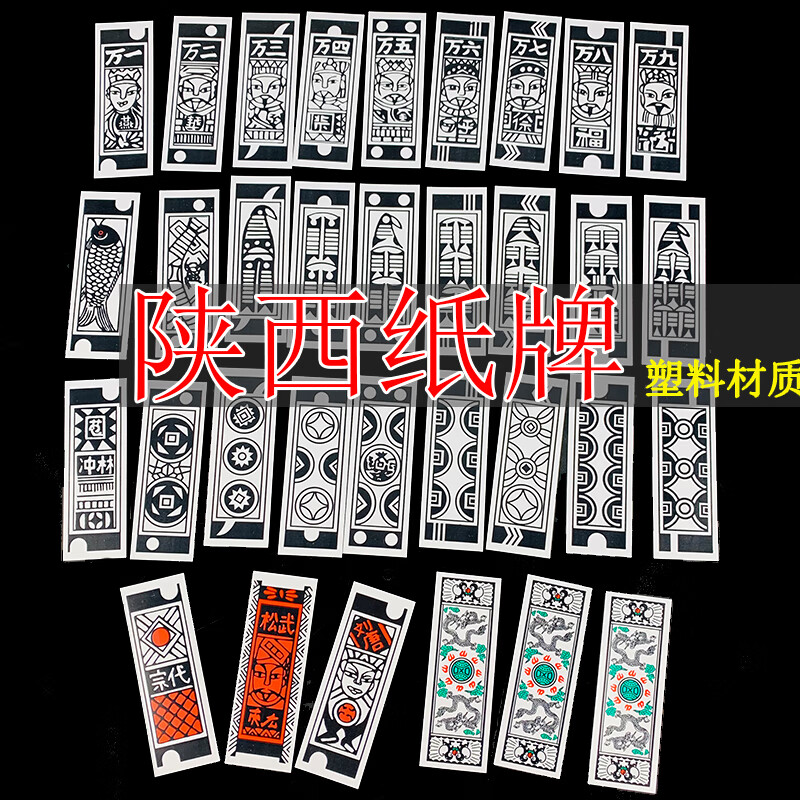 陕西牌老人小牌长条老式胖鱼头胖鱼头胡牌水浒别棍棍憋棍鱼牌老婆