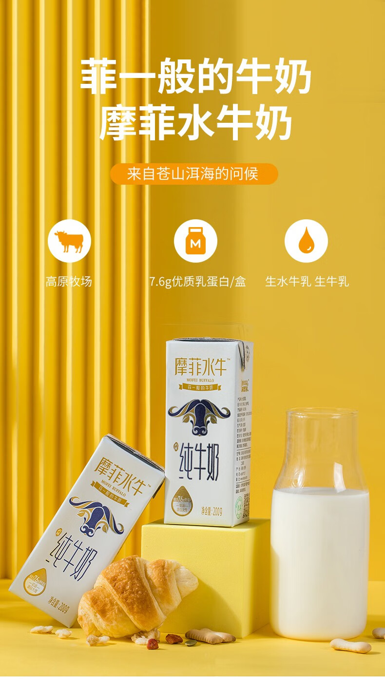 来思尔全低脂摩菲水牛通用营养健康早餐牛奶全脂水牛奶206g10盒装一箱