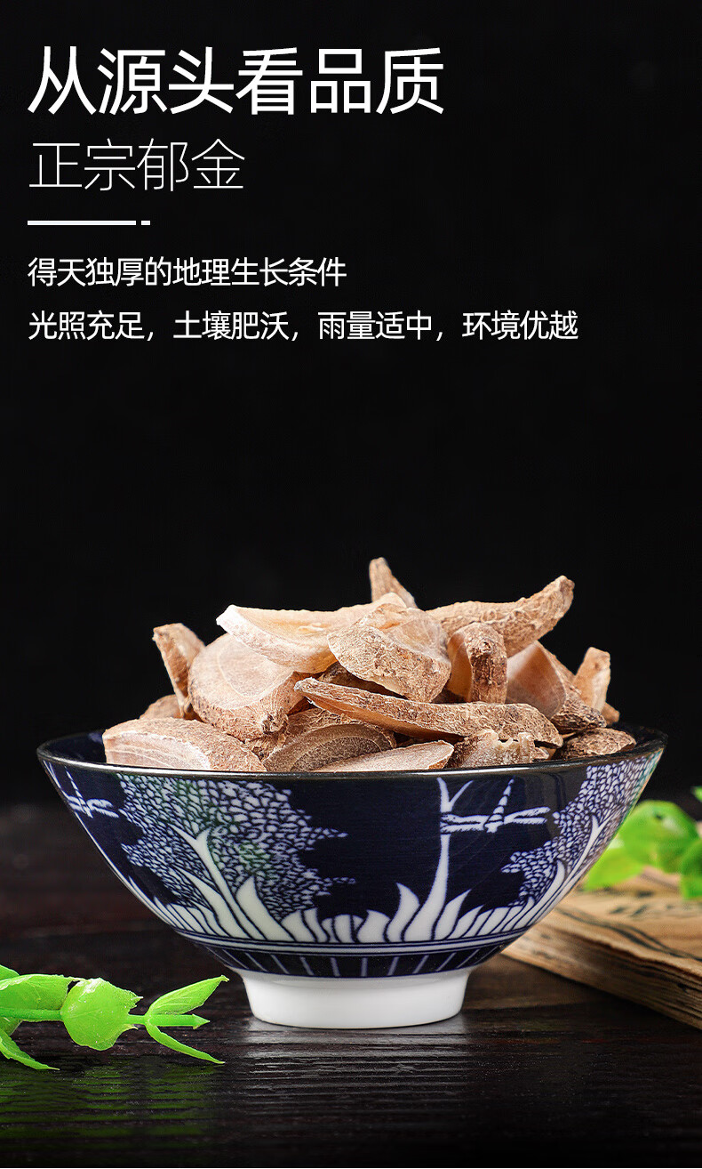 同仁堂郁金中药葛250g郁金葛茶郁金片玉金温广中药材店铺可磨郁金粉