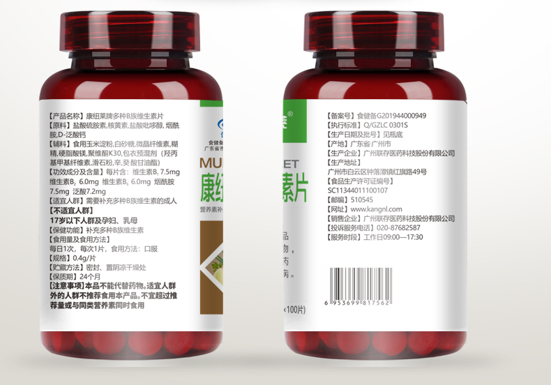 康纽莱复合维生素b