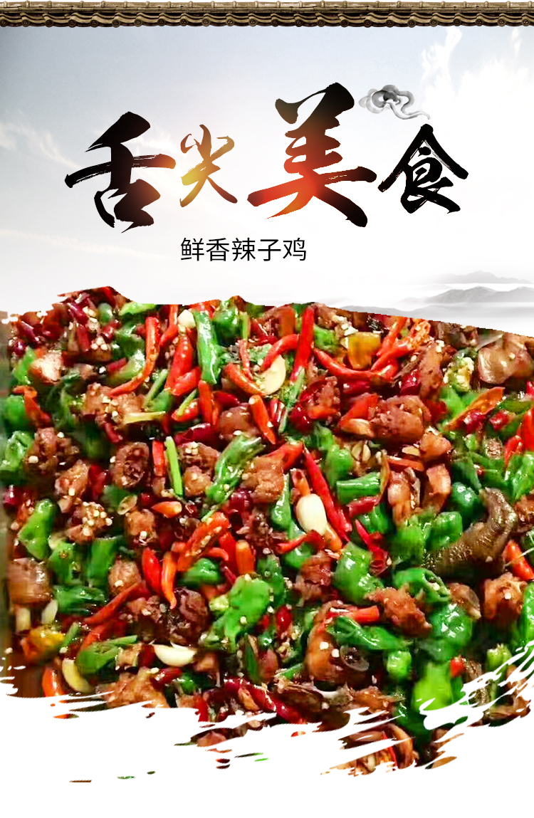 山东枣庄辣子鸡真空装炒鸡临沂炒鸡徐州济宁滕州辣子鸡特产小吃一年