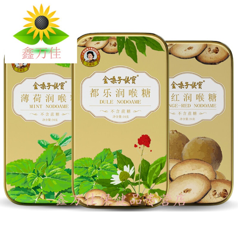 现货直邮金嗓子喉宝润喉糖24g喉糖薄荷糖润喉片糖果直邮现货桑菊味x3