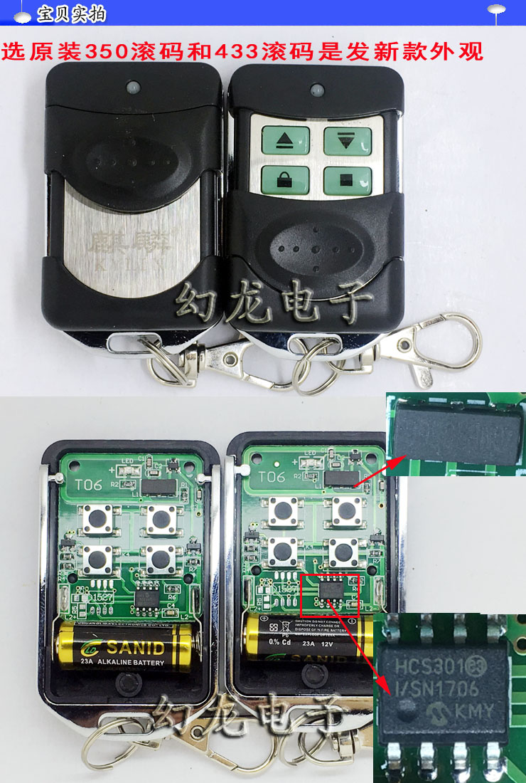 麒麟吉麟滾碼350m湘天hcs301車庫門捲簾閘門遙控器433原裝金屬350滾碼