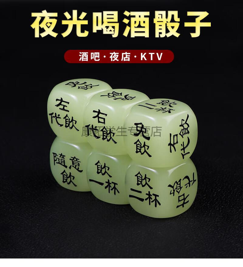 酒桌游戏酒令骰子骰子喝酒游戏道具娱乐用品色子甩子酒桌筛子夜光版