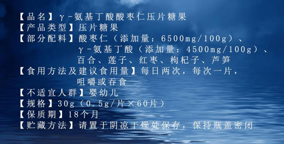 享轻春y-氨基丁酸酸枣仁保申堂食品级压片糖果60片/瓶 0.5g/片*60片