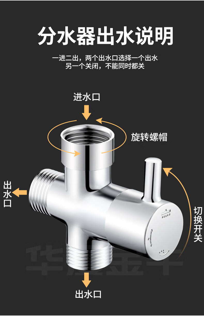 华厦金牛水龙头接头一分二转化器淋浴花洒转换分水器厨房洗衣机水龙头