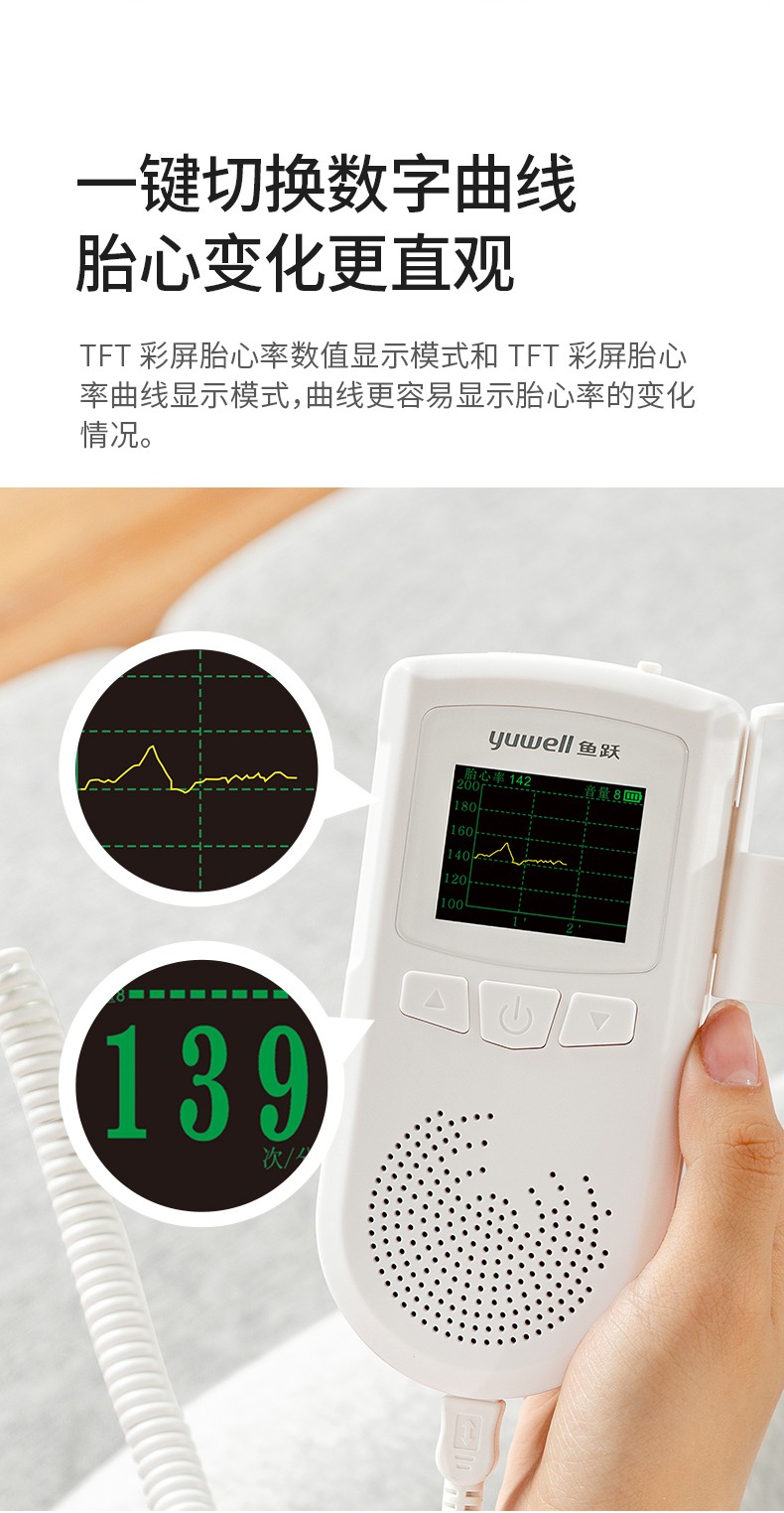 鱼跃yuwell多普勒胎心仪fd220a家用孕妇听胎心监测仪胎心监护仪器充电