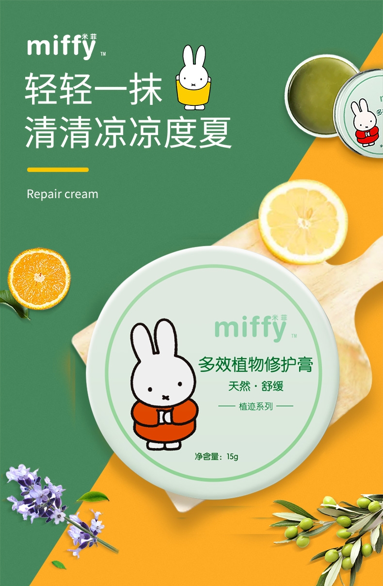 solove米菲婴儿童多效植物修复膏孕妇宝宝驱虫蚊消包止痒红pp紫草膏