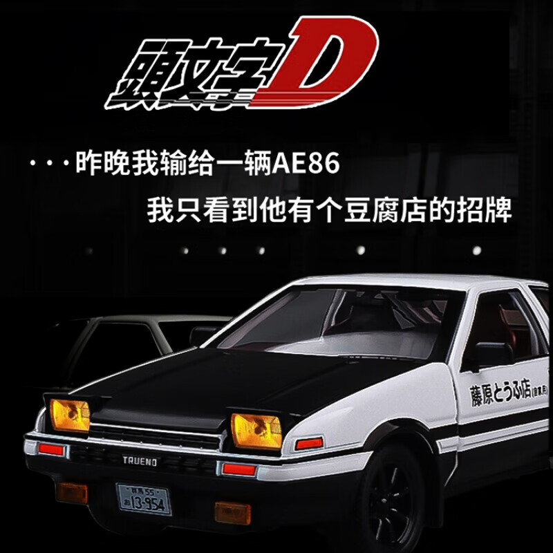 定製頭文字d車模周杰倫ae86合金汽車模型藤原豆腐店仿真場景玩具車模