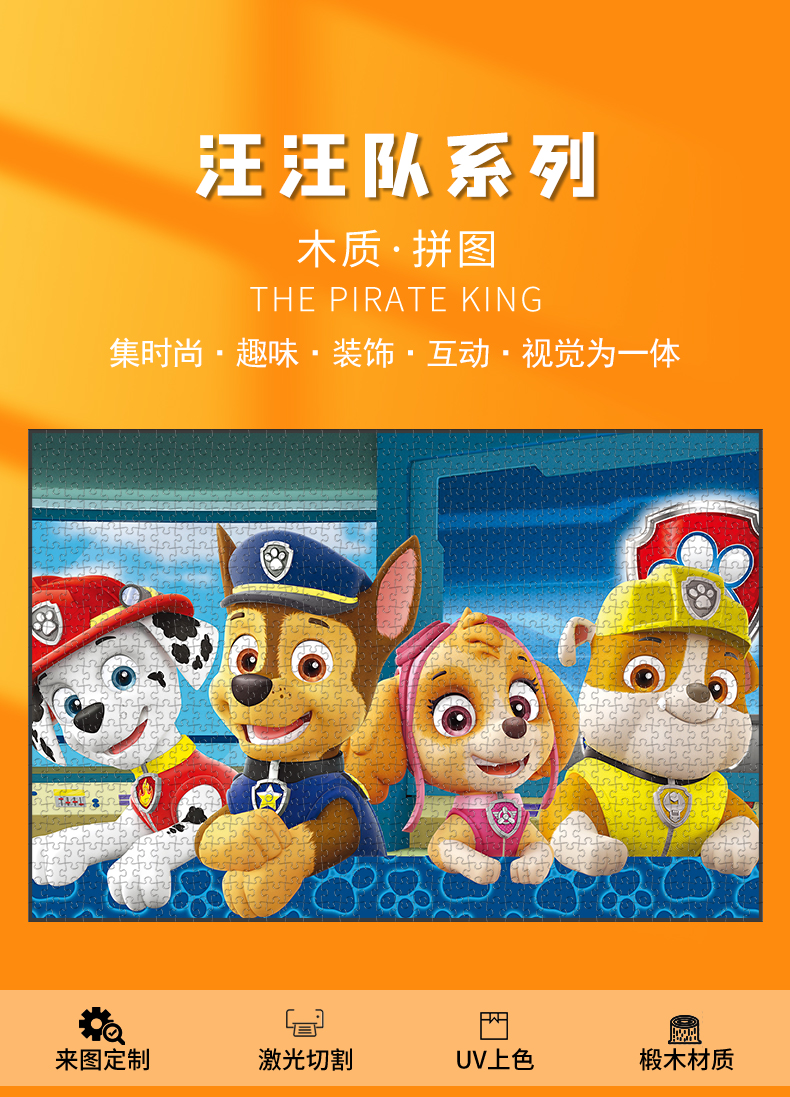 儿童拼图36汪汪队立大功木质拼图儿童3岁威力狗系列玩具6以上成年高