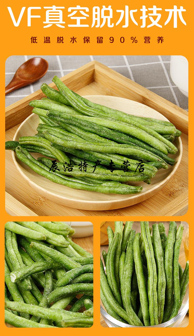 5折青刀豆脆脱水即食蔬菜干500g散装四季豆干果蔬脆片儿童孕妇小零食