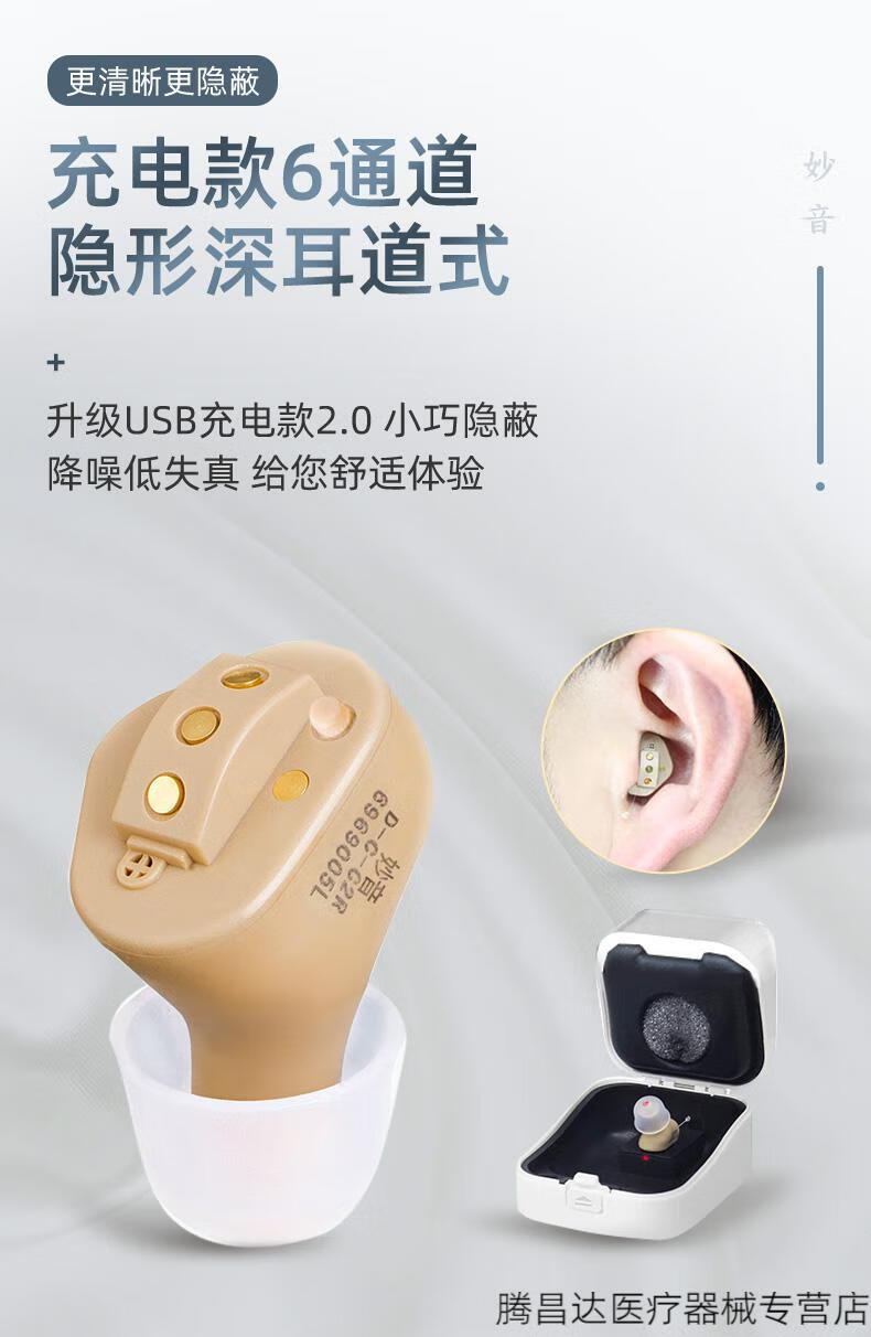 助听器隐形耳内式充电耳聋耳背年轻人老人专用耳蜗店充电款数字8频段