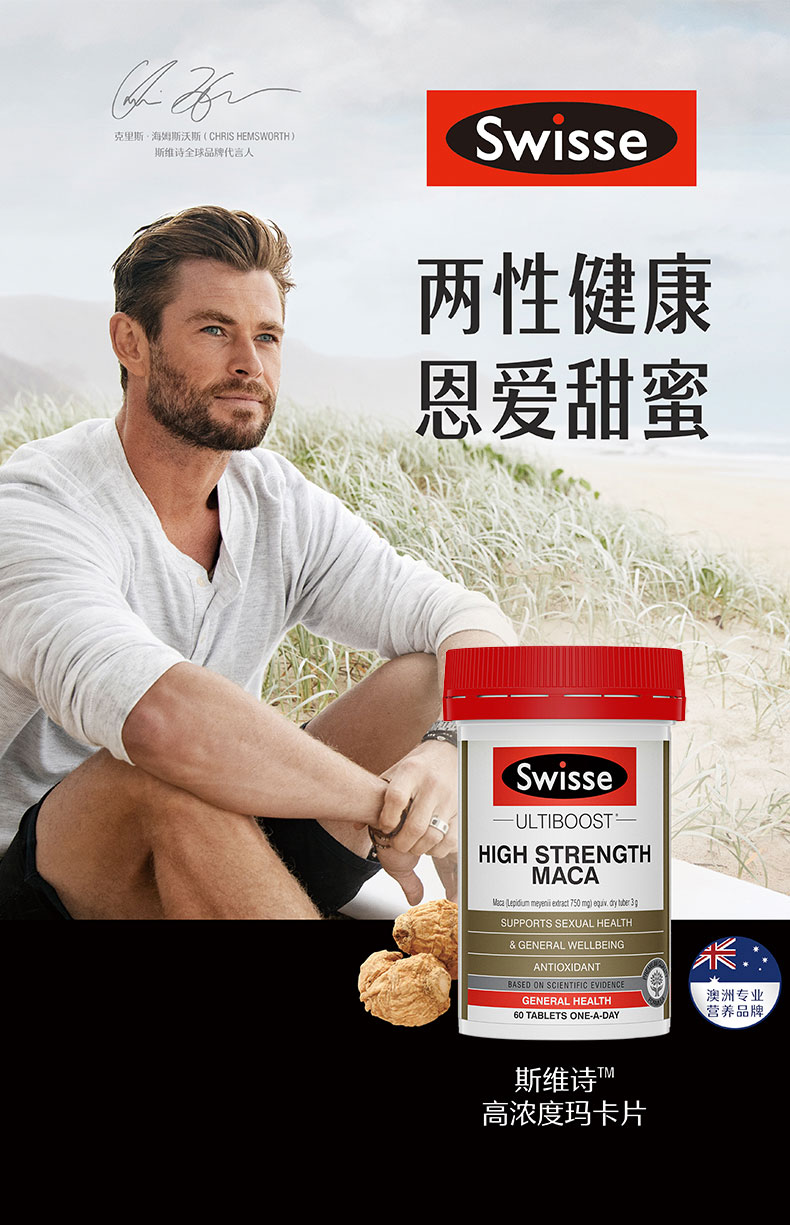 swisse斯维诗高浓度玛卡片60片瓶玛咖精华片海外进口玛卡片60片