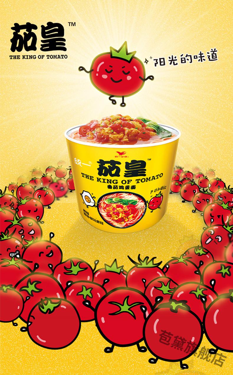 统一茄皇新疆番茄牛肉面12桶装速食方便面泡面夜宵 【整箱12桶】番茄