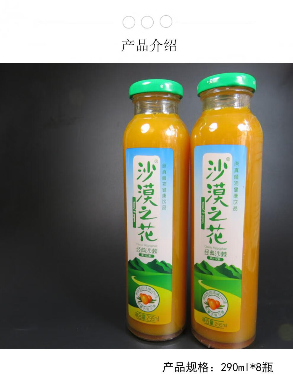 内蒙古赤峰敖汉沙漠之花沙棘汁沙棘饮料果汁8瓶装 无糖杏仁露8瓶装*1