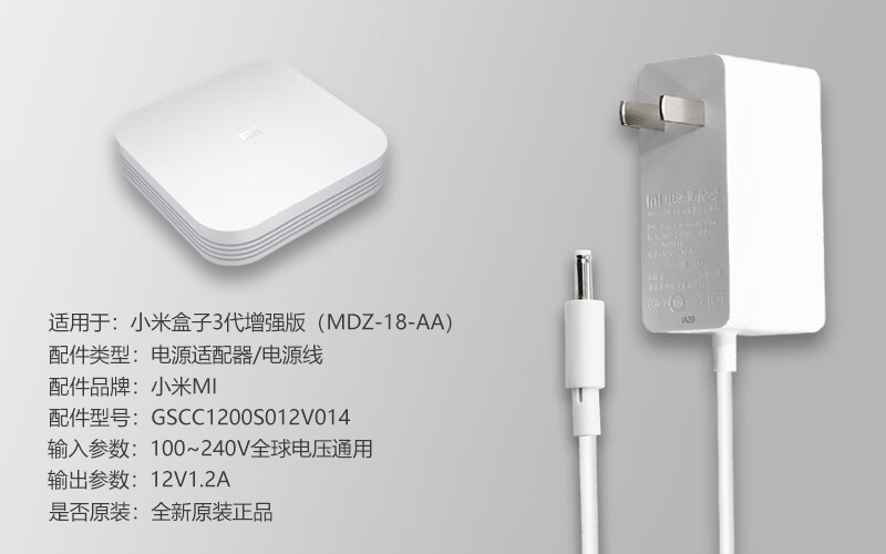 适用原装小米盒子3三代增强版mdz18aa电视机顶盒充电源适配器线插头