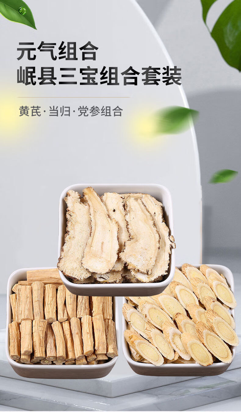 当归黄芪党参组合装精选大片三宝茶搭配红枣枸杞桂圆泡水煲汤批发 去