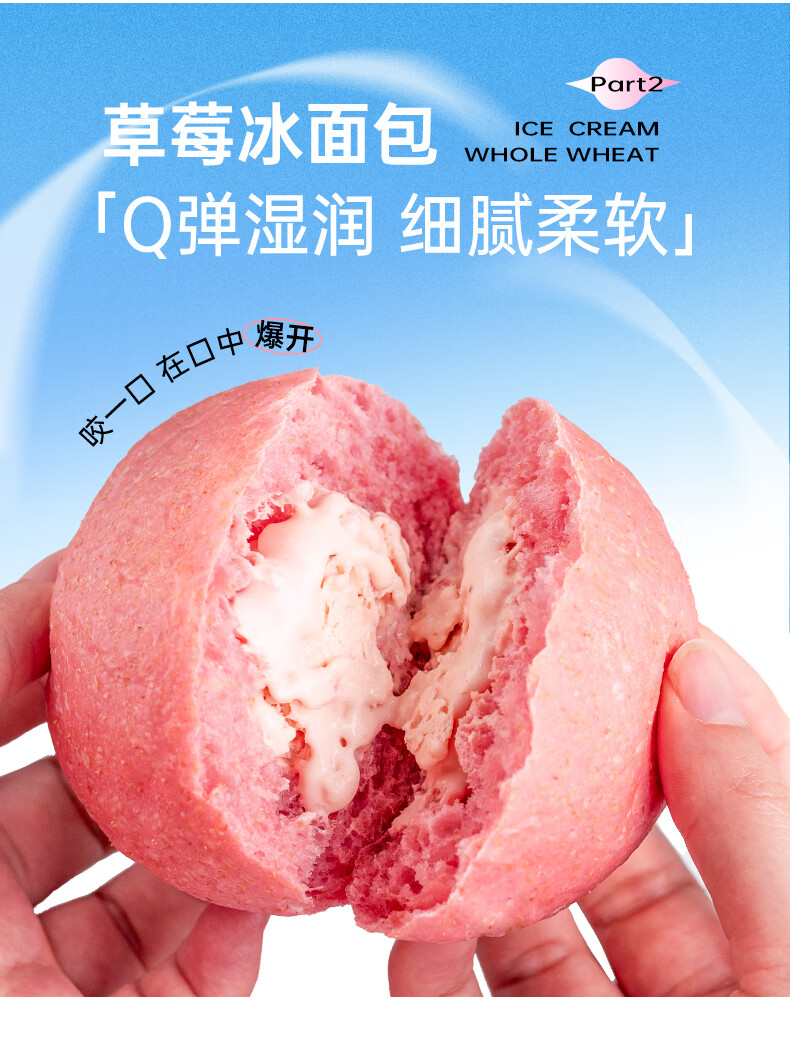 七年五季草莓冰面包冰淇淋网红奶油零食雪糕夹心冰面包健康早餐甜品