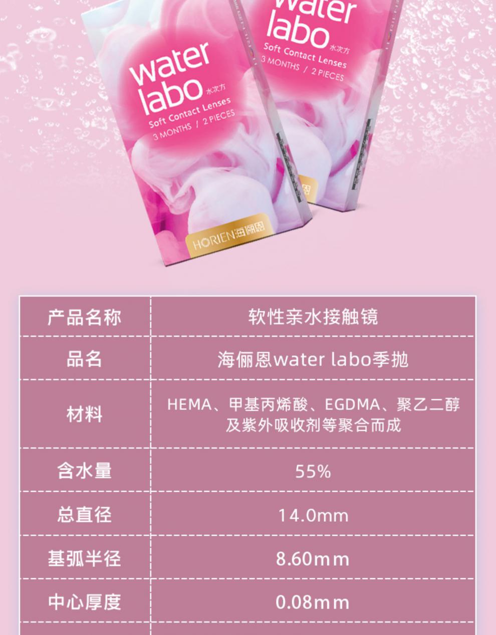 海俪恩隐形镜水次方季抛2片透明透氧柔软高清旗舰官网275