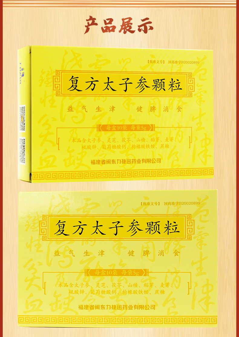 力捷迅太子宝 复方太子参颗粒 5g*10袋/盒儿童小儿厌食泄泻太子参颗粒