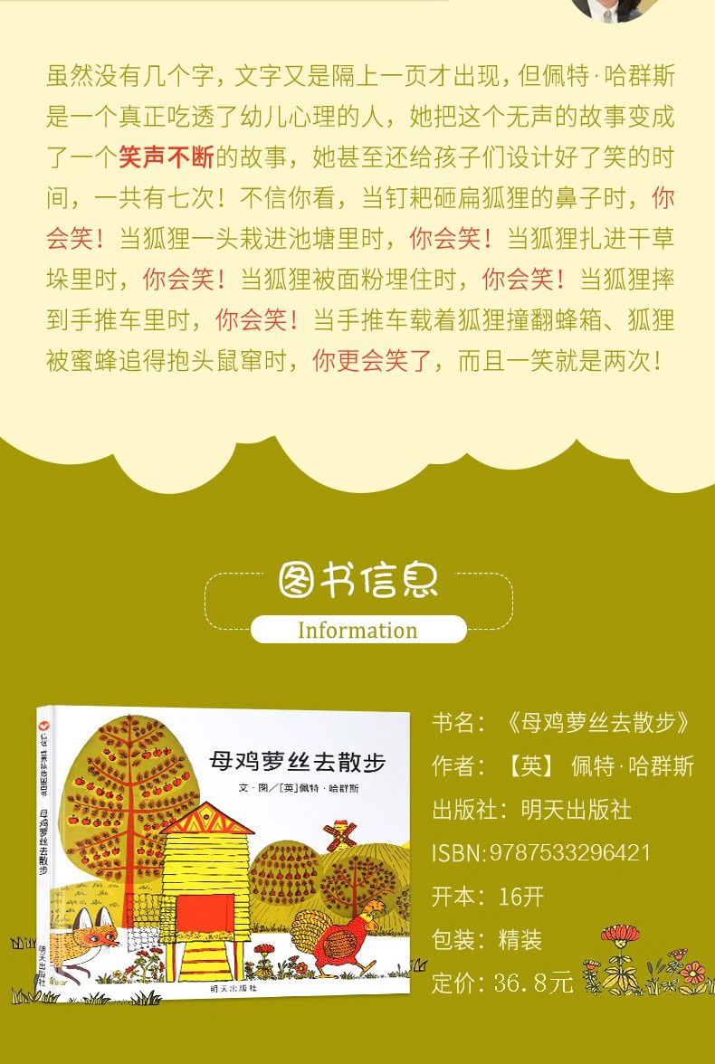 母鸡萝丝去散步精装硬壳儿童绘本佩特哈群斯著信谊世界精选图画书幼儿