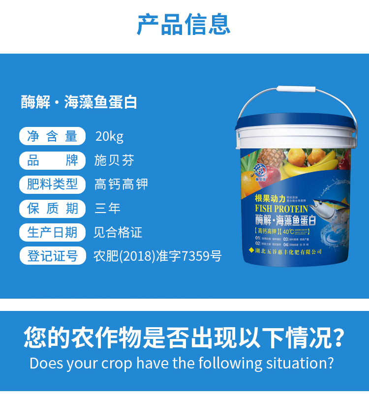 海藻鱼蛋白冲施肥桶装矿源黄腐酸钾氨基酸水溶肥果蔬通用20kg桶物流