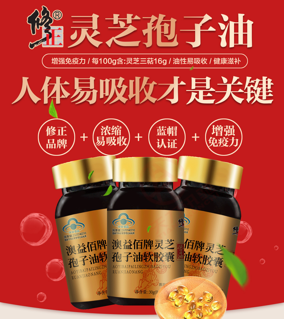 修正灵芝孢子油软胶囊成人含灵芝三萜破壁灵芝孢子粉精华提取成人中